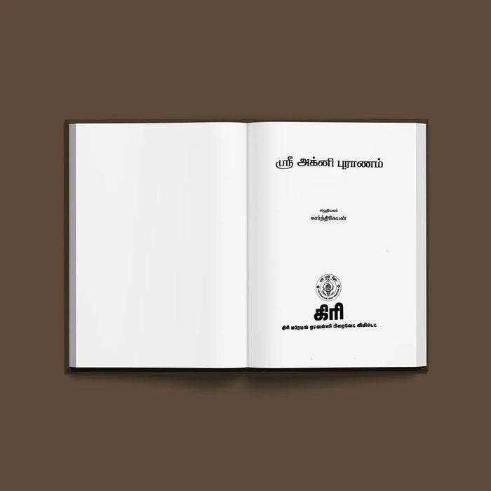 Sri Agni Puranam - Tamil | Hindu Purana/ Hindu Religious Book - Epic & Purana