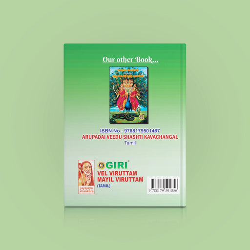 Vel Viruttam Mayil Viruttam - Tamil | Hindu Religious Book/ Stotra Book - Prayers Hymns Stotras