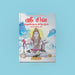 Sri Shiva Sahasranama Stotram, Namavalihi | Shiva Stotra/ Hindu Religious Book - Prayers Hymns Stotras - Shivaratri
