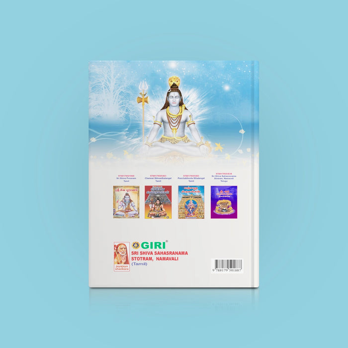 Sri Shiva Sahasranama Stotram, Namavalihi | Shiva Stotra/ Hindu Religious Book - Prayers Hymns Stotras - Shivaratri