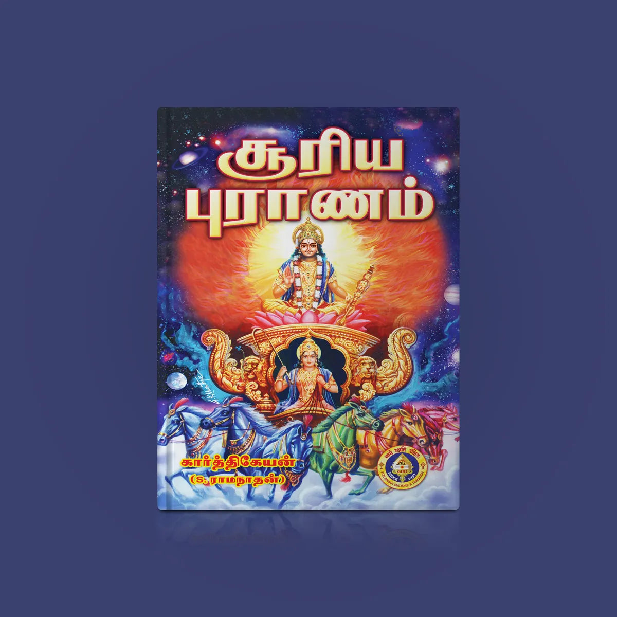 Giri - Surya Puranam | Devotional Book | Pooja Book