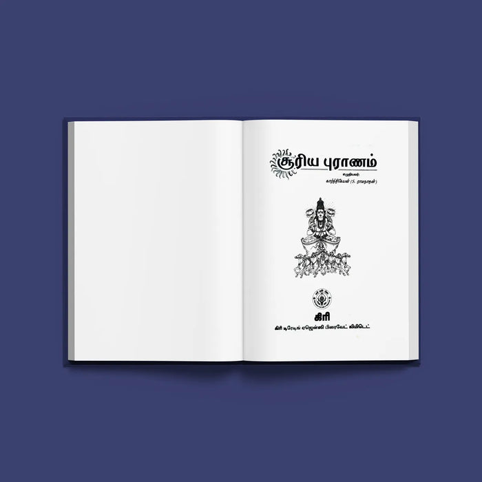 Soorya Puranam - Tamil | Hindu Purana/ Hindu Religious Book - Epic & Purana