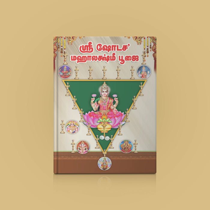 Sri Shodasha Mahalakshmi Pujai - Tamil | Hindu Religious Book/ Stotra Book - Pooja / Ritual