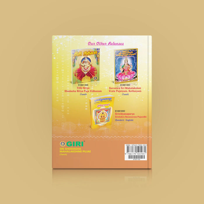 Sri Shodasha Mahalakshmi Pujai - Tamil | Hindu Religious Book/ Stotra Book - Pooja / Ritual