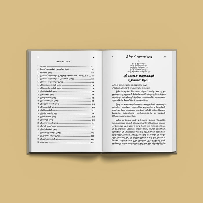 Sri Shodasha Mahalakshmi Pujai - Tamil | Hindu Religious Book/ Stotra Book - Pooja / Ritual