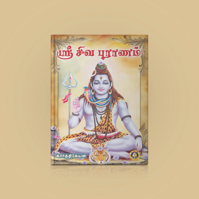 Sri Shiva Puranam - Tamil | Hindu Religious Book/ Hindu Purana - Epic & Purana