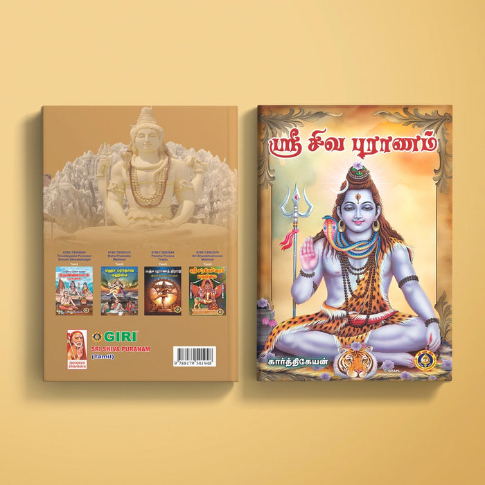 Sri Shiva Puranam - Tamil | Hindu Religious Book/ Hindu Purana