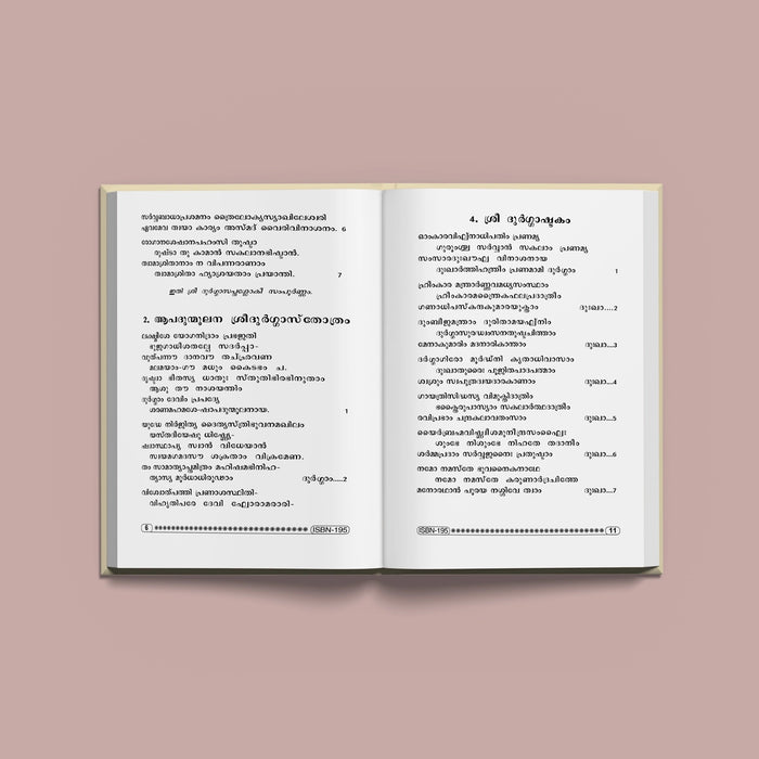 Sri Devi Stotraratnam - Malayalam | Hindu Religious Book/ Stotra Book - Prayers Hymns Stotras