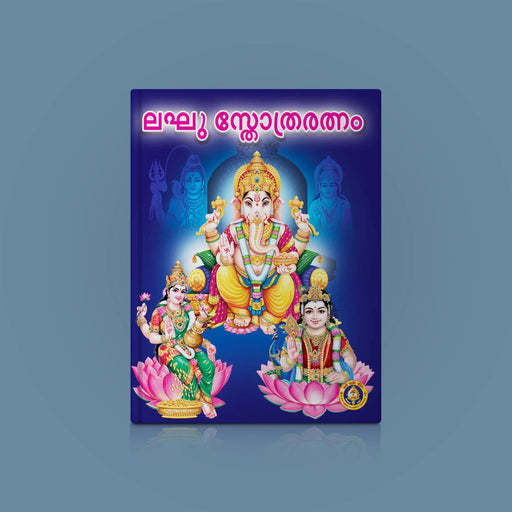 Laghu Stotra Ratnam | Hindu Religious Book/ Stotra Book - Prayers Hymns Stotras