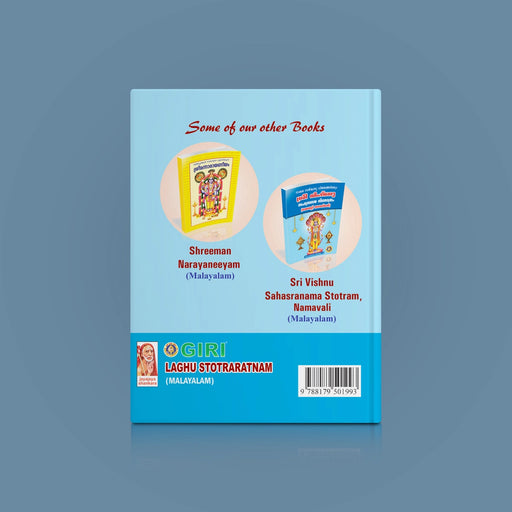 Laghu Stotra Ratnam | Hindu Religious Book/ Stotra Book - Prayers Hymns Stotras