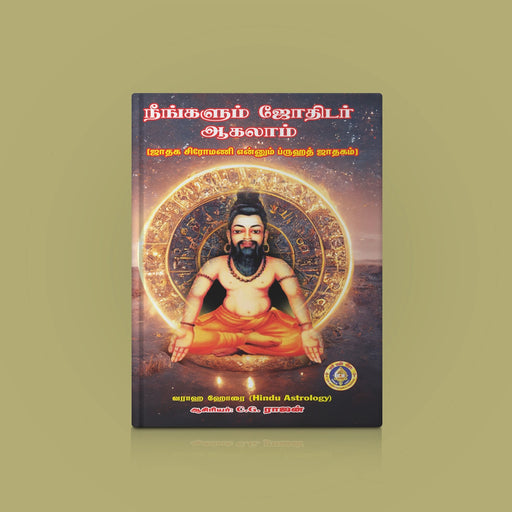 Neengalum Jotidar Agalam - Jakala Shiromani Ennum Bruhat Jatakam - Tamil | by C. G. Rajan/ Astrology Book - Astrology, Numerology & Palmistry