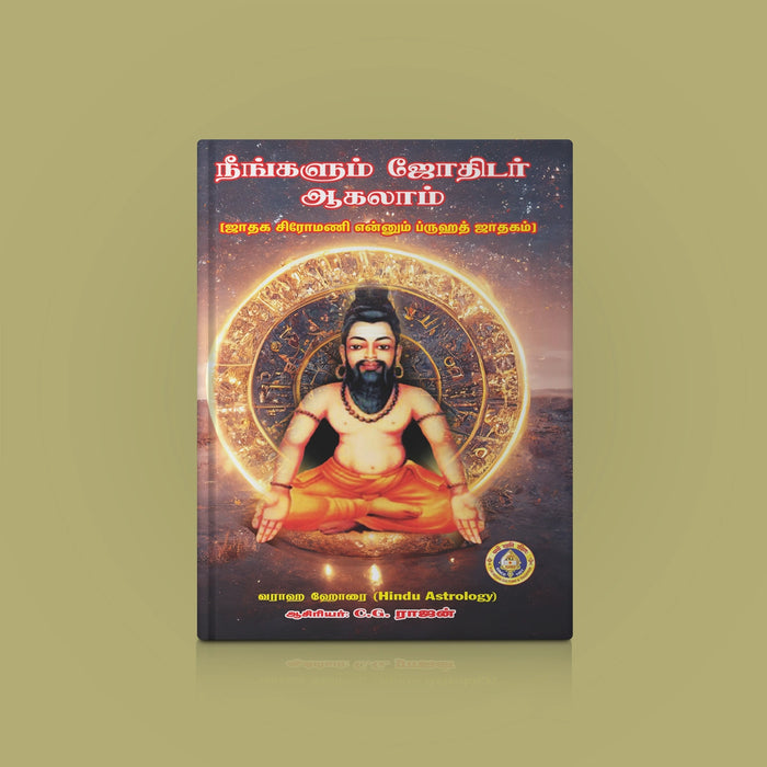 Neengalum Jotidar Agalam - Jakala Shiromani Ennum Bruhat Jatakam - Tamil | by C. G. Rajan/ Astrology Book - Astrology, Numerology & Palmistry