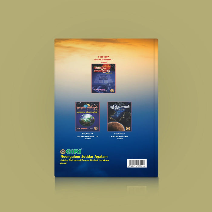 Neengalum Jotidar Agalam - Jakala Shiromani Ennum Bruhat Jatakam - Tamil | by C. G. Rajan/ Astrology Book - Astrology, Numerology & Palmistry
