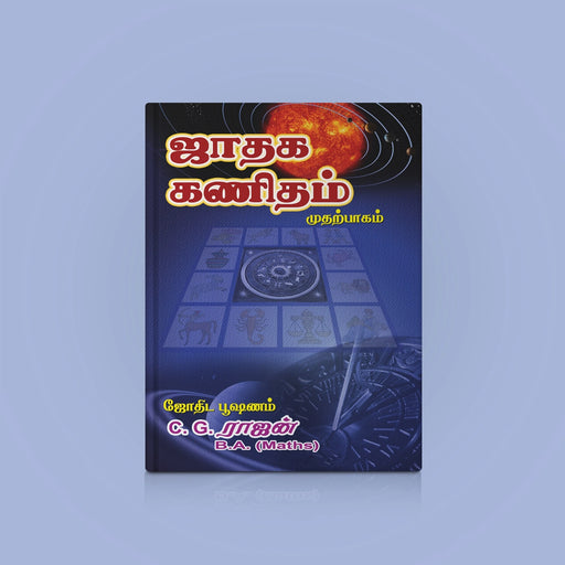Jataka Ganitam - Tamil | by C. G. Rajan/ Astrology Book - Astrology, Numerology & Palmistry