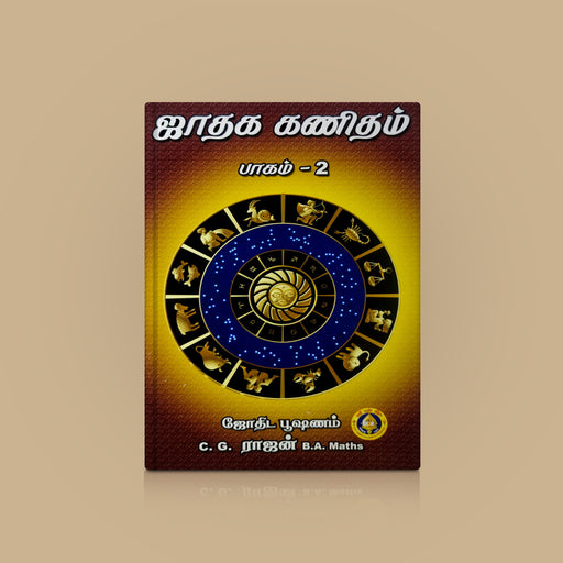 Jataka Ganitam - Tamil | by C. G. Rajan/ Astrology Book - Astrology, Numerology & Palmistry