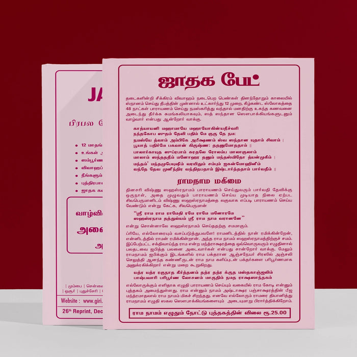 Horoscope Pad - Tamil | RamaNama Astrology Pad