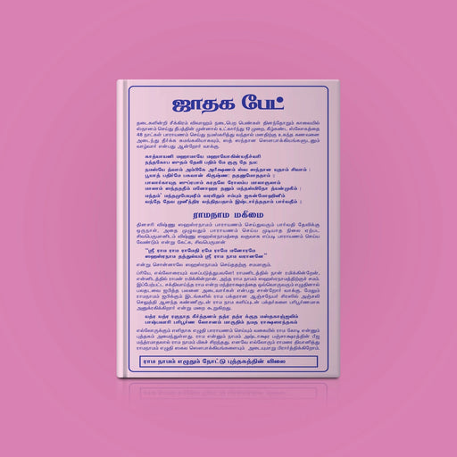 Horoscope Pad - Tamil | RamaNama Astrology Pad - Astrology, Numerology & Palmistry