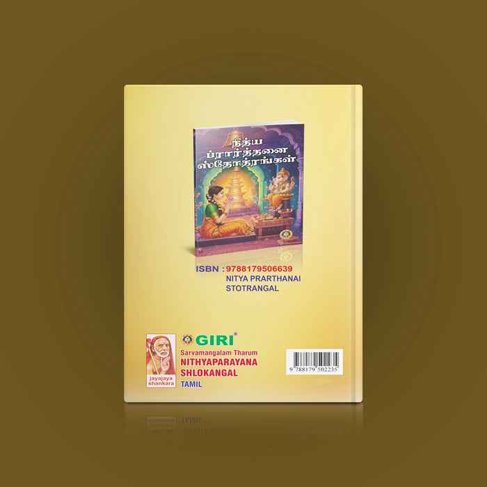 Sarvamangalam Tarum Nityaparayana Shlokangal - Tamil | Shloka Book