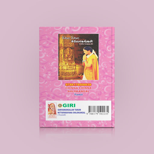 Sarvamangalam Tarum Nityaparayana Shlokangal - Tamil | Shloka Book - Prayers Hymns Stotras
