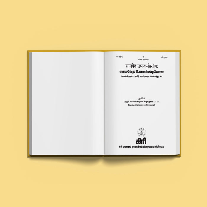 Samaveda - Drahyayana - Upakarma - Sanskrit - Tamil | Vedas Book/ Hindu Religious Book - Veda / Vedic Prayer / Vedic Ritual