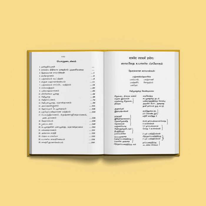 Samaveda - Drahyayana - Upakarma - Sanskrit - Tamil | Vedas Book/ Hindu Religious Book - Veda / Vedic Prayer / Vedic Ritual