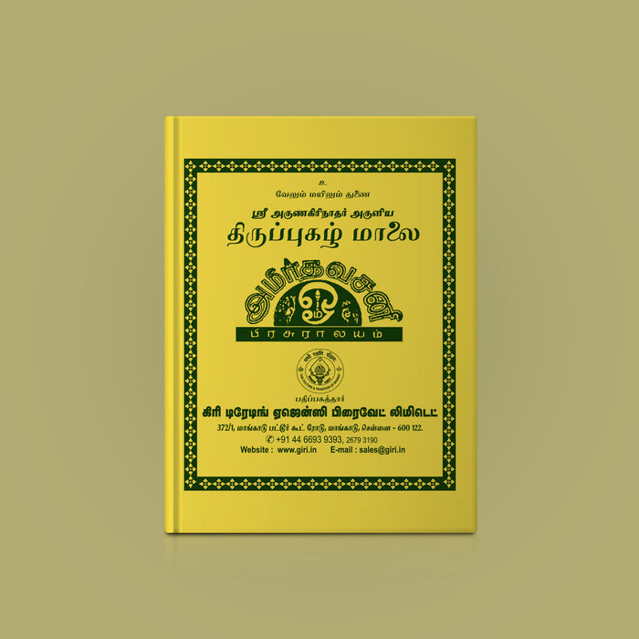 Sri Arunagirinathar Aruliya Thiruppugazh Malai - Tamil | by Giri Publications/ Soft Cover - Prayers Hymns Stotras