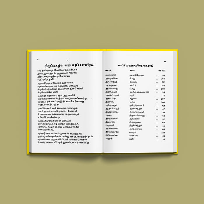 Sri Arunagirinathar Aruliya Thiruppugazh Malai - Tamil | by Giri Publications/ Soft Cover - Prayers Hymns Stotras