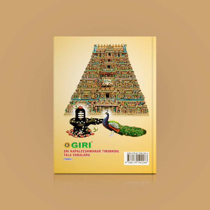 Sri Kapaleeshwarar Tirukkoil Tala Varalaru - Tamil | Hindu Religious Book - Temple Travelogue