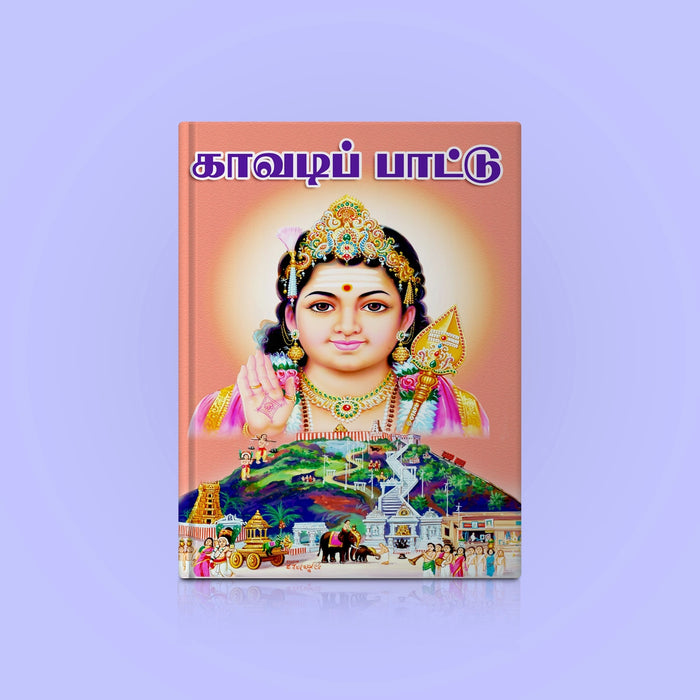 Kavadi Pattu - Tamil | Hindu Religious Book/ Stotra Book - Prayers Hymns Stotras