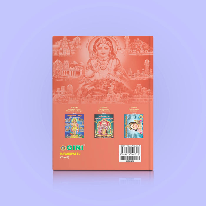 Kavadi Pattu - Tamil | Hindu Religious Book/ Stotra Book - Prayers Hymns Stotras