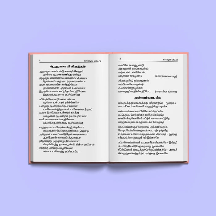 Kavadi Pattu - Tamil | Hindu Religious Book/ Stotra Book - Prayers Hymns Stotras