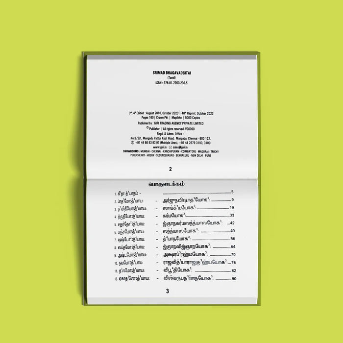 Srimad Bhagavad Gitai - Tamil | Srimad Bhagavad Gita Book/ Hindu Holy Book - Bhagavad Gita