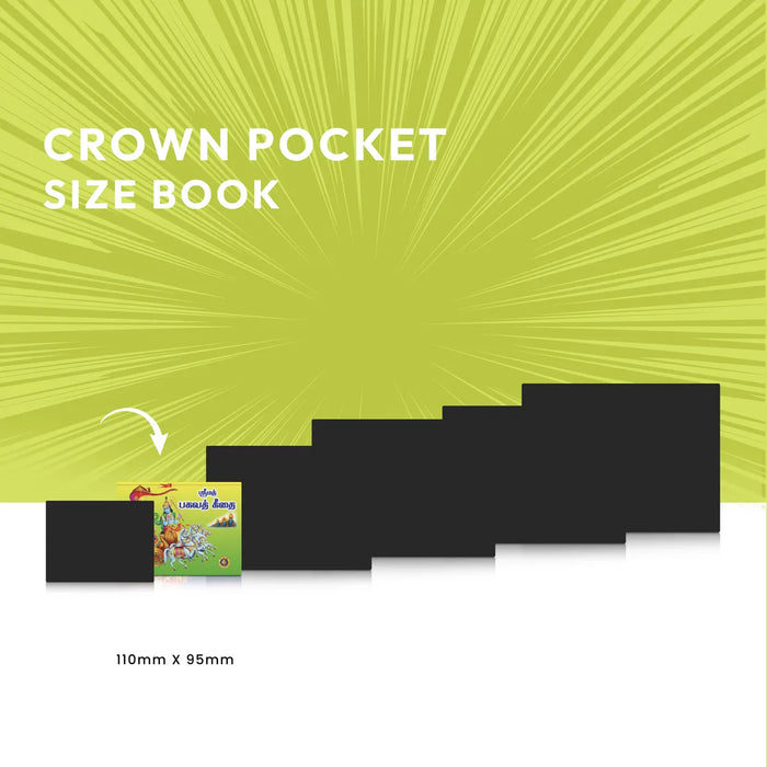 Srimad Bhagavad Gitai - Tamil | Srimad Bhagavad Gita Book/ Hindu Holy Book - Bhagavad Gita