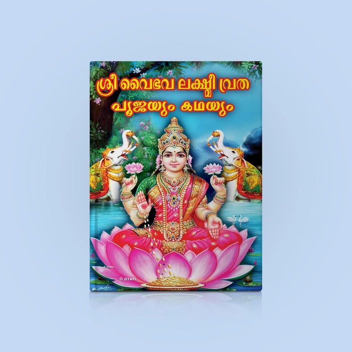 Sri Vaibhava Lakshmi Vrata - Malayalam | Hindu Religious Book/ Stotra Book - Pooja / Ritual