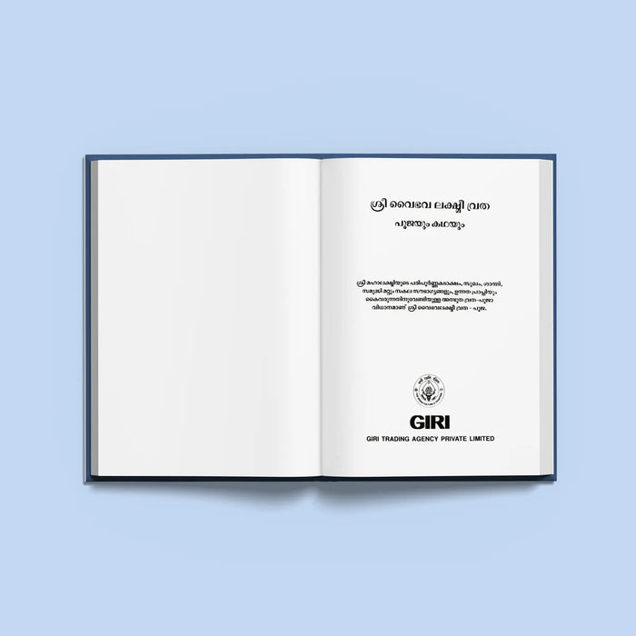 Sri Vaibhava Lakshmi Vrata - Malayalam | Hindu Religious Book/ Stotra Book - Pooja / Ritual