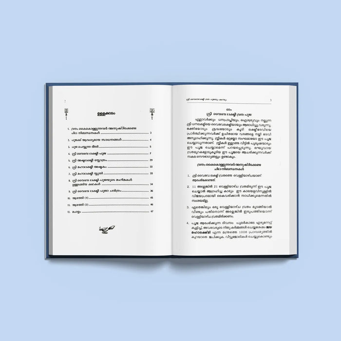 Sri Vaibhava Lakshmi Vrata - Malayalam | Hindu Religious Book/ Stotra Book - Pooja / Ritual