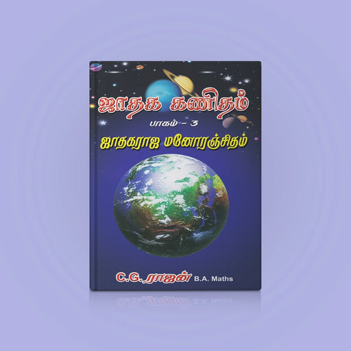 Jataka Ganitam - Tamil | by C. G. Rajan/ Astrology Book - Astrology, Numerology & Palmistry