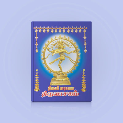 Dinasari Parayana Tiruvasakam - Tamil | Hindu Religious Book/ Stotra Book