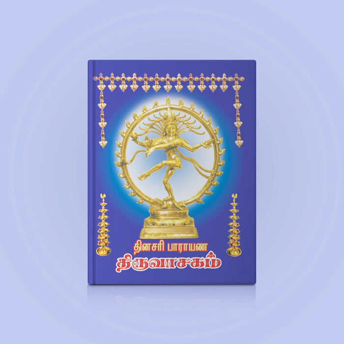 Dinasari Parayana Tiruvasakam - Tamil | Hindu Religious Book/ Stotra Book - Prayers Hymns Stotras