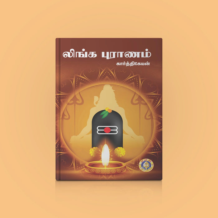 Linga Puranam - Tamil | by Karthikeyan/ Hindu Religious Book/ Hindu Purana - Epic & Purana