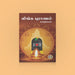 Linga Puranam - Tamil | by Karthikeyan/ Hindu Religious Book/ Hindu Purana - Epic & Purana