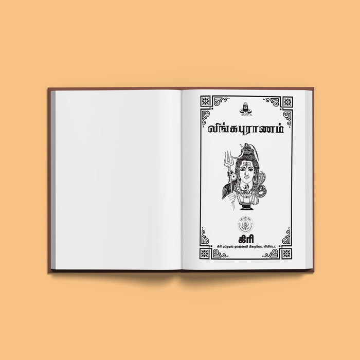 Linga Puranam - Tamil | by Karthikeyan/ Hindu Religious Book/ Hindu Purana - Epic & Purana