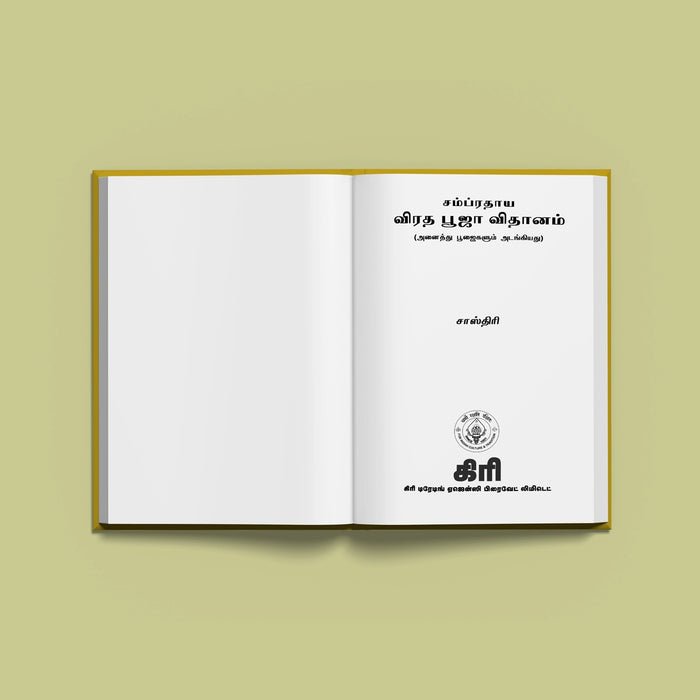 Sampradaya Vrata Puja Vidhanam | Hindu Religious Book/ Stotra Book - Pooja / Ritual