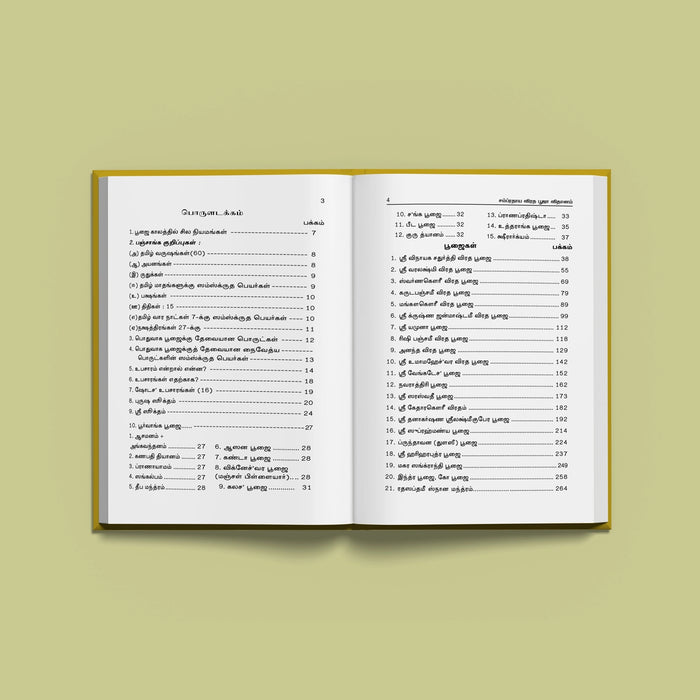 Sampradaya Vrata Puja Vidhanam | Hindu Religious Book/ Stotra Book - Pooja / Ritual