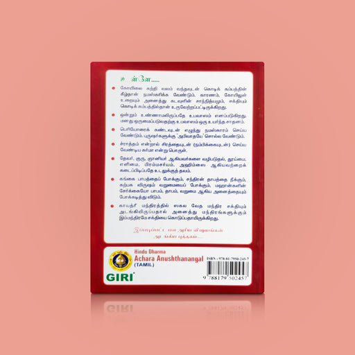 Hindu Dharma Sadacharam - Tamil | by K. Sankara Sastrigal/ Hindu Religious Book - Religion & Dharma Shastram