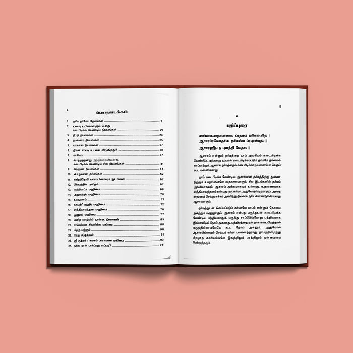 Hindu Dharma Sadacharam - Tamil | by K. Sankara Sastrigal/ Hindu Religious Book - Religion & Dharma Shastram