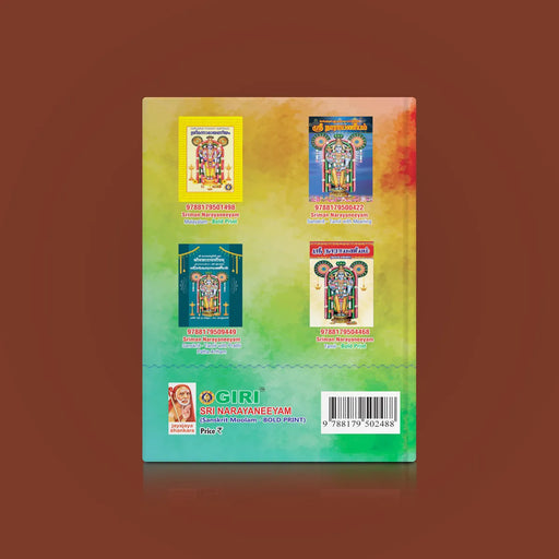 Sri Narayaneeyam - Sanskrit | Hindu Religious Book/ Stotra Book - Prayers Hymns Stotras