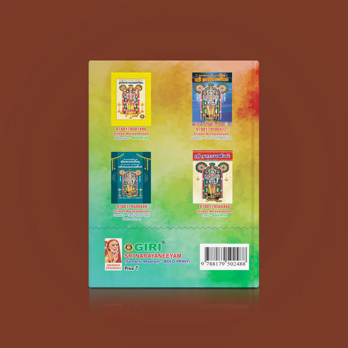 Sri Narayaneeyam - Sanskrit | Hindu Religious Book/ Stotra Book - Prayers Hymns Stotras