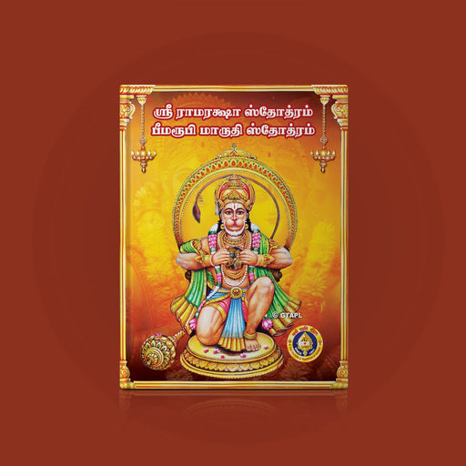Sri Raamaraksha Stotram & Bheemaroopi Maruthi Stotram - Tamil | Hindu Religious Book/ Stotra Book - Prayers Hymns Stotras