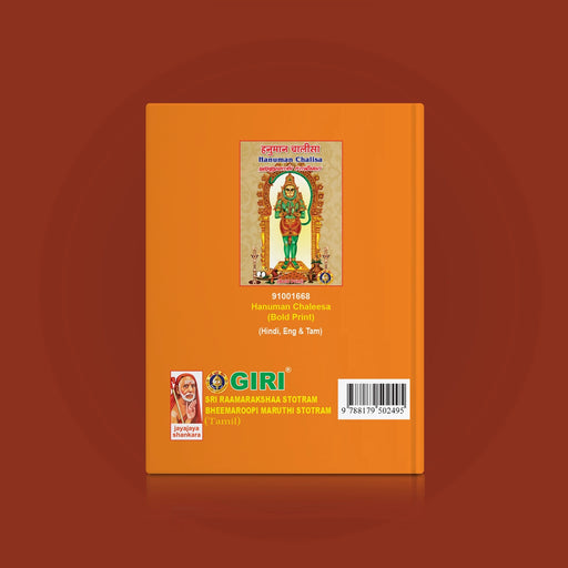 Sri Raamaraksha Stotram & Bheemaroopi Maruthi Stotram - Tamil | Hindu Religious Book/ Stotra Book - Prayers Hymns Stotras